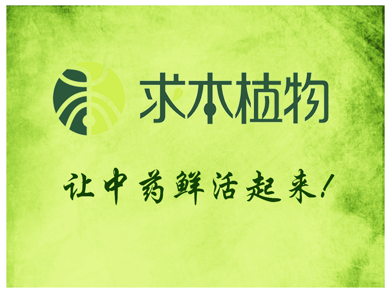 技術|凍干中藥哪里找，中國杭州找求本