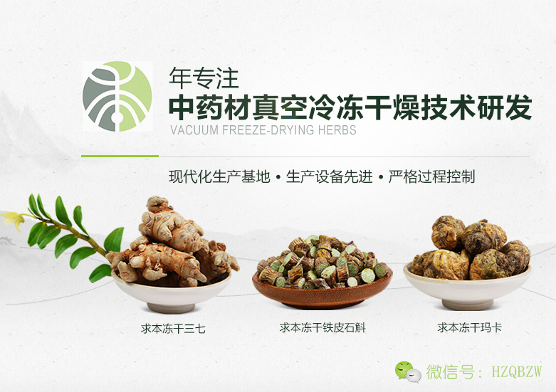 你知道嗎？求本凍干中藥材屬于食用農(nóng)產(chǎn)品哦~