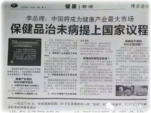 李克強：未來，保健品就是生活必需品！
