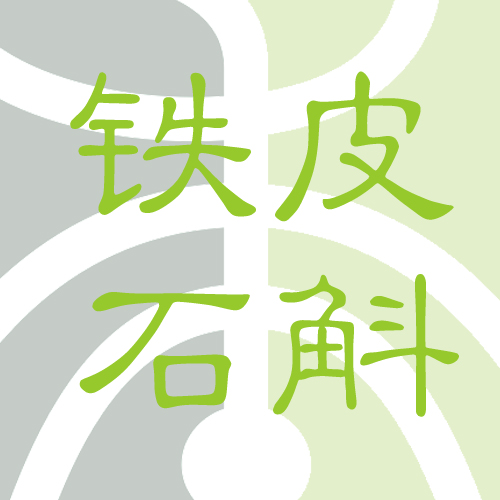 航天中心醫(yī)院張昶博士：秋冬之季，石斛幫您清胃熱