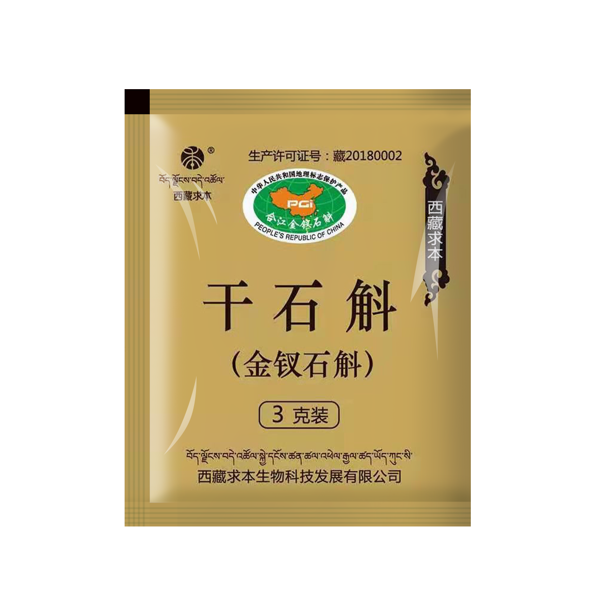 干石斛2