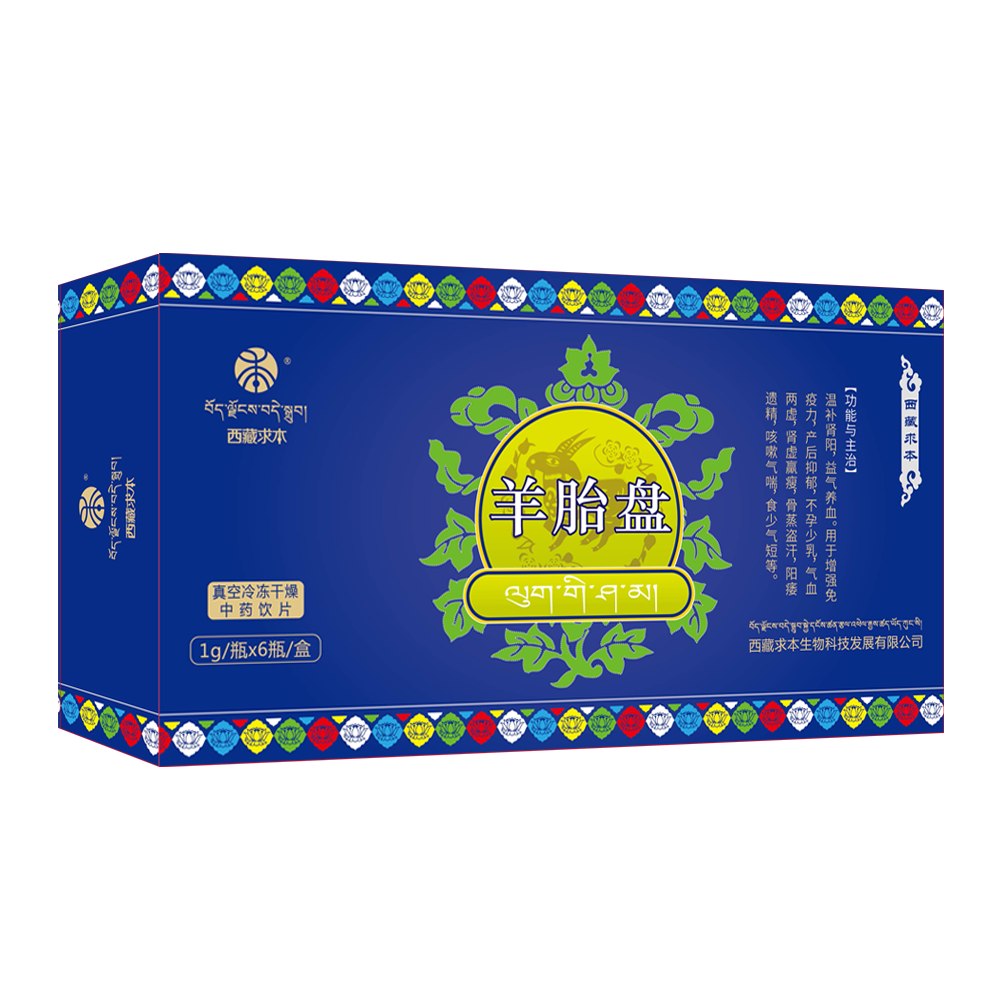羊胎盤