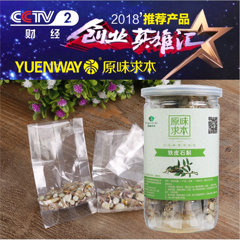 鐵皮石斛 鐵皮石斛